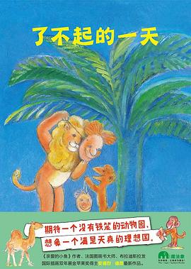 了不起的一天