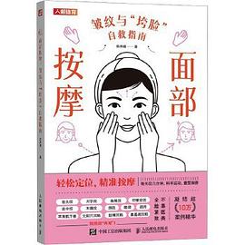 面部按摩 皱纹与垮脸自救指南
