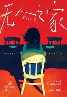 无人之家
