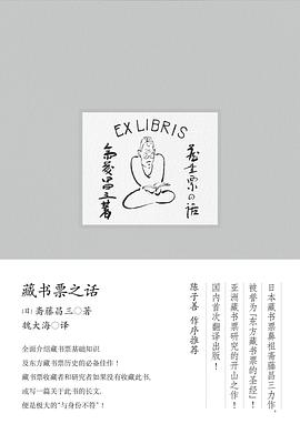 藏书票之话