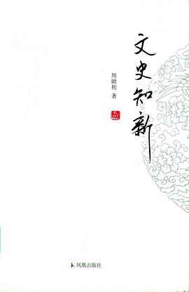 文史知新