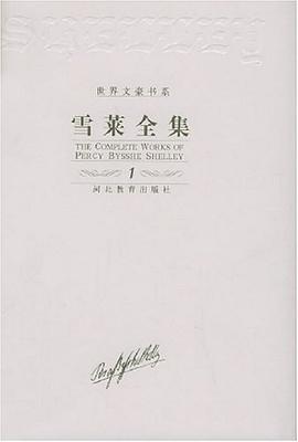 雪莱全集（全7卷）