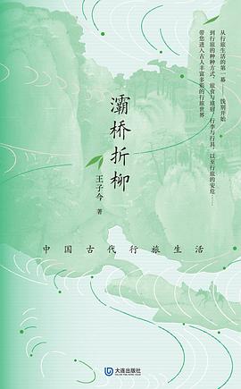 灞桥折柳
