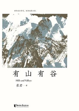 有山有谷