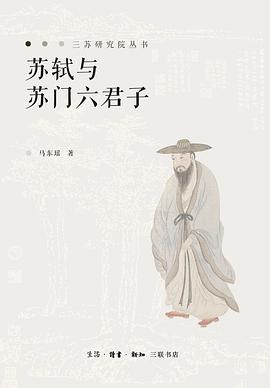 苏轼与苏门六君子