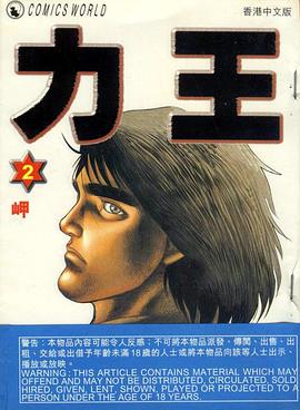 力王02