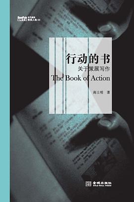 行动的书:关于策展写作
