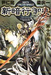 新暗行御史14