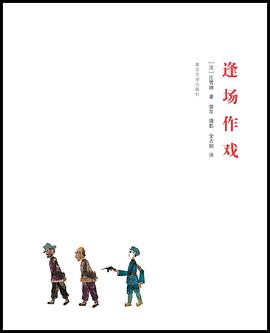 逢场作戏