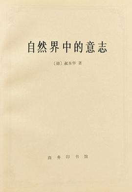 自然界中的意志