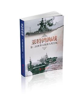 莱特湾海战