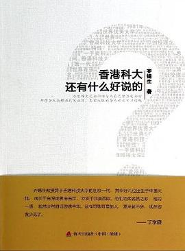 香港科大，还有什么好说的？