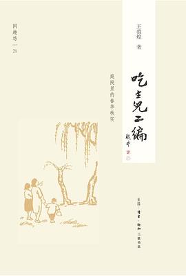 吃主儿二编:庭院里的春花秋实