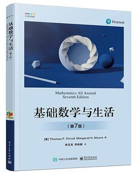 基础数学与生活