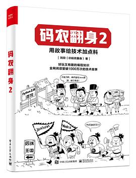 码农翻身2