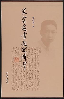 寒云藏书题跋辑释