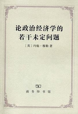 论政治经济学的若干未定问题