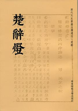 楚辞灯