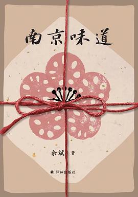 南京味道