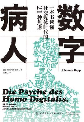 数字病人