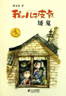矮鬼:矮鬼
