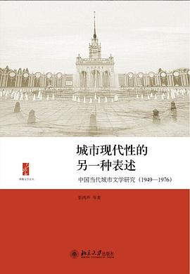 城市现代性的另一种表述
