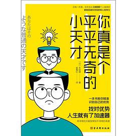 你真是个平平无奇的小天才