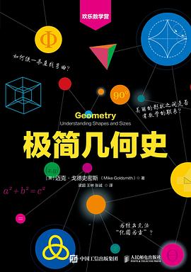 极简几何史