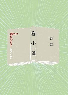 看小說