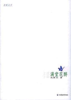 满堂花醉
