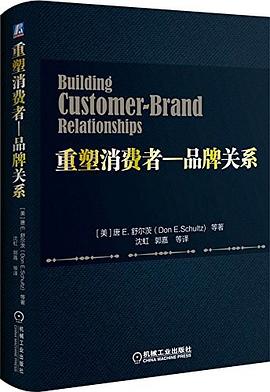 重塑消费者-品牌关系
