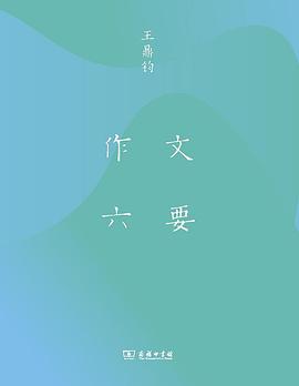 作文六要