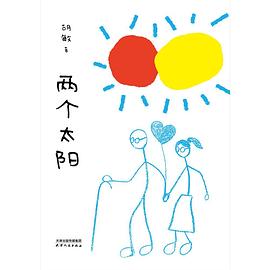 两个太阳