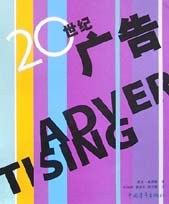 20世纪广告