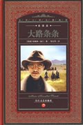 大路条条