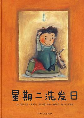 星期二洗发日