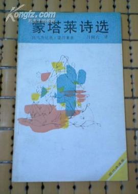 蒙塔莱诗选:现代诗译萃