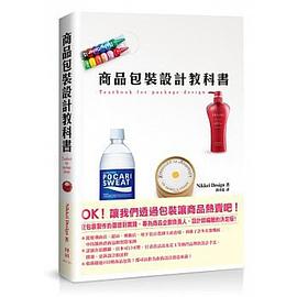 商品包裝設計教科書