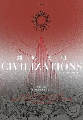 翻转文明