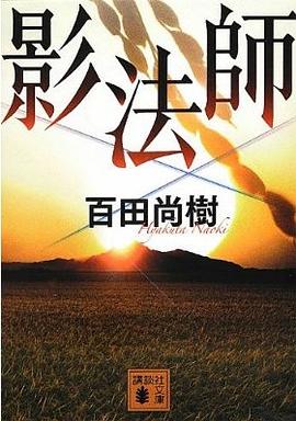 影法師