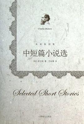 中短篇小说选:狄更斯别集