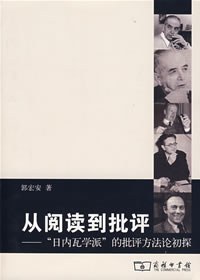 从阅读到批评