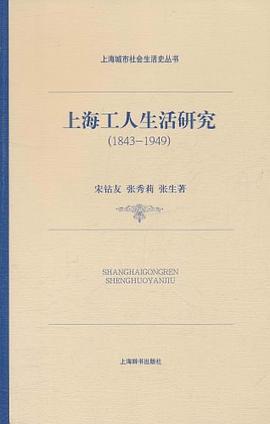 上海工人生活研究