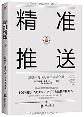 精准推送