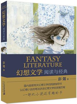 幻想文学