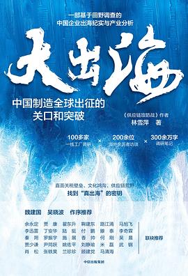 大出海:中国制造全球出征的关口和突破