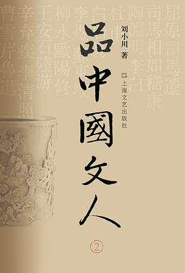 品中国文人2