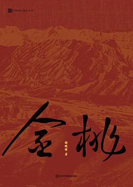 金桃