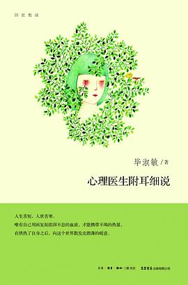 心理医生附耳细说