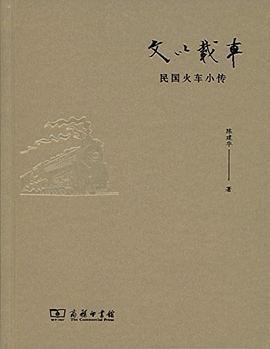 文以载车